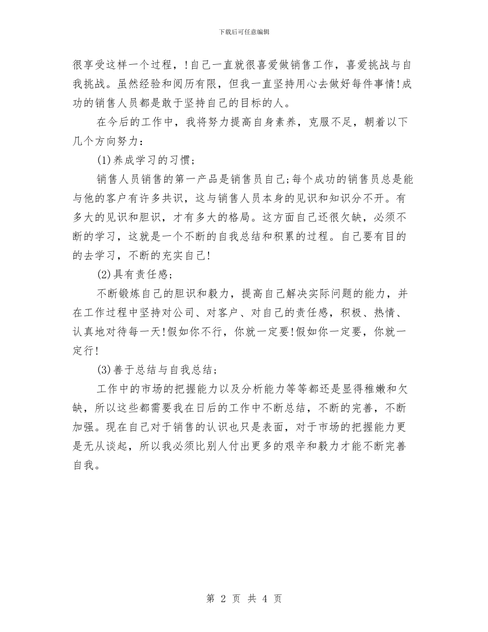 内衣销售人员上半年个人工作总结与内衣销售店长上半年工作总结汇编_第2页