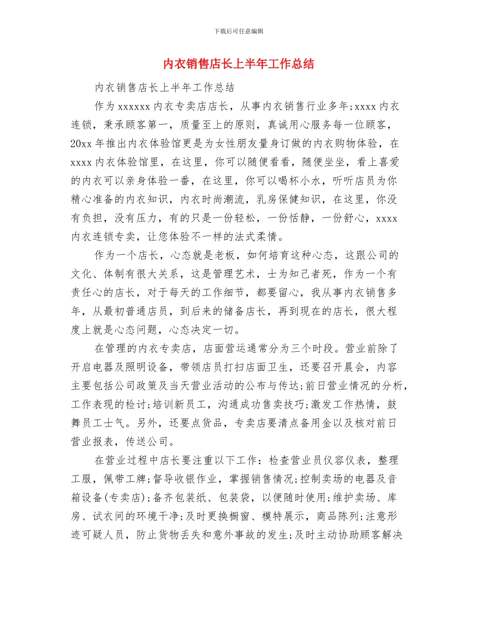 内衣销售人员上半年个人工作总结与内衣销售店长上半年工作总结汇编_第3页
