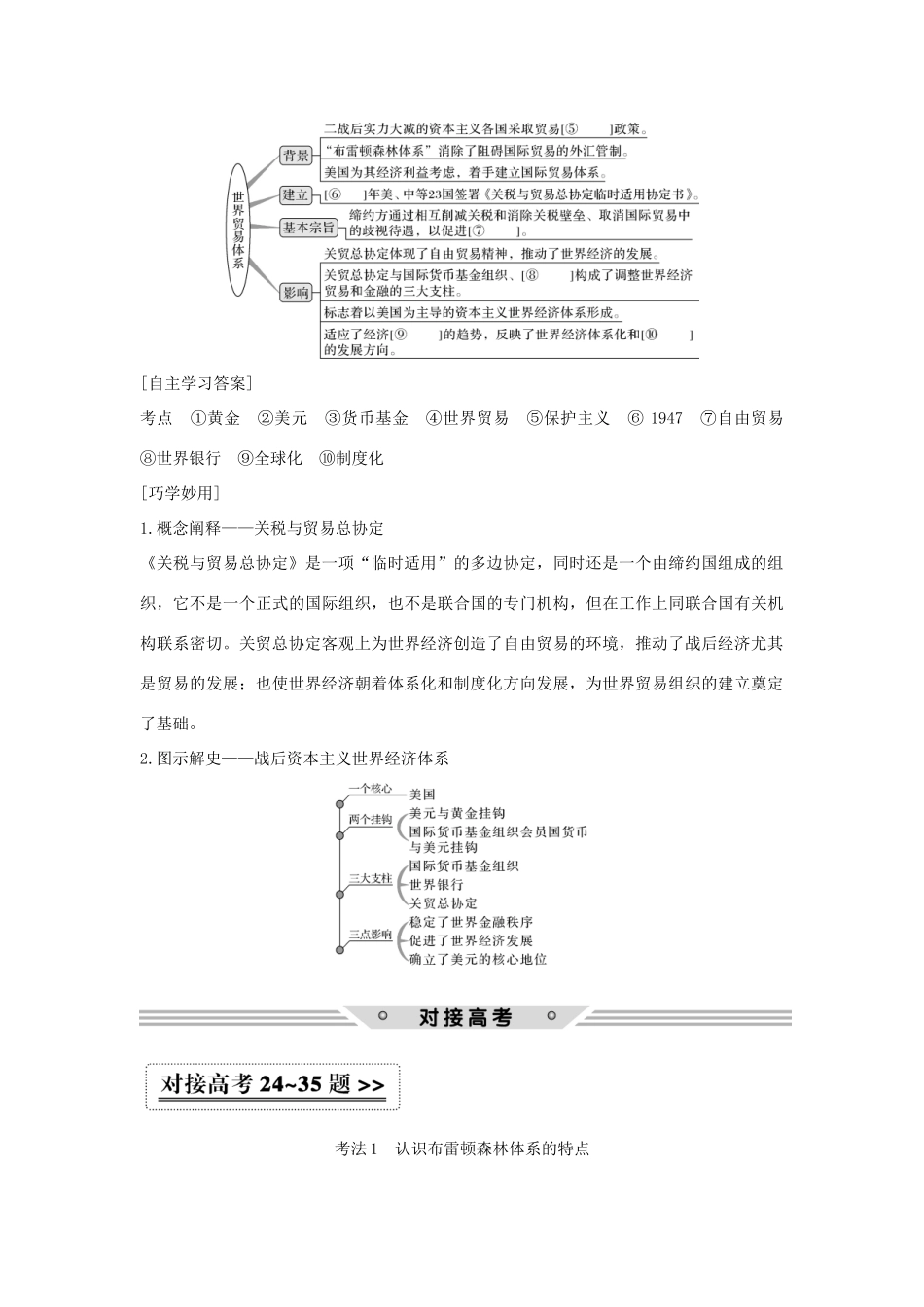 高考历史总复习 专题十一 当今世界经济的全球化趋势 第27讲 二战后资本主义世界经济体系的形成教师用书 人民版-人民版高三全册历史试题_第2页