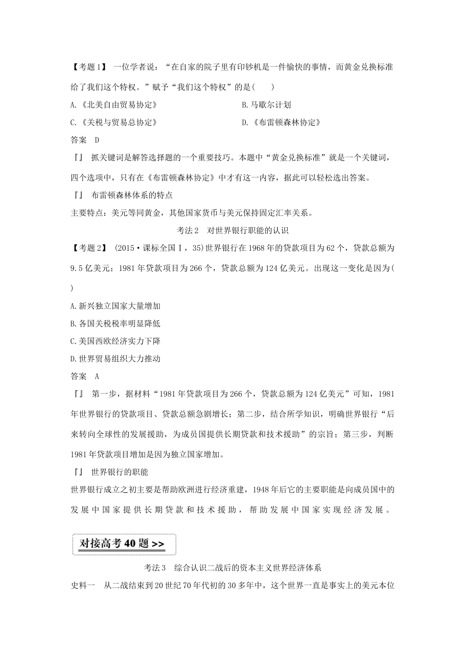 高考历史总复习 专题十一 当今世界经济的全球化趋势 第27讲 二战后资本主义世界经济体系的形成教师用书 人民版-人民版高三全册历史试题_第3页