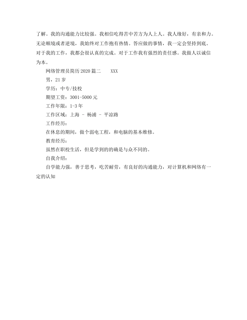 网络管理员简历2024 _第2页
