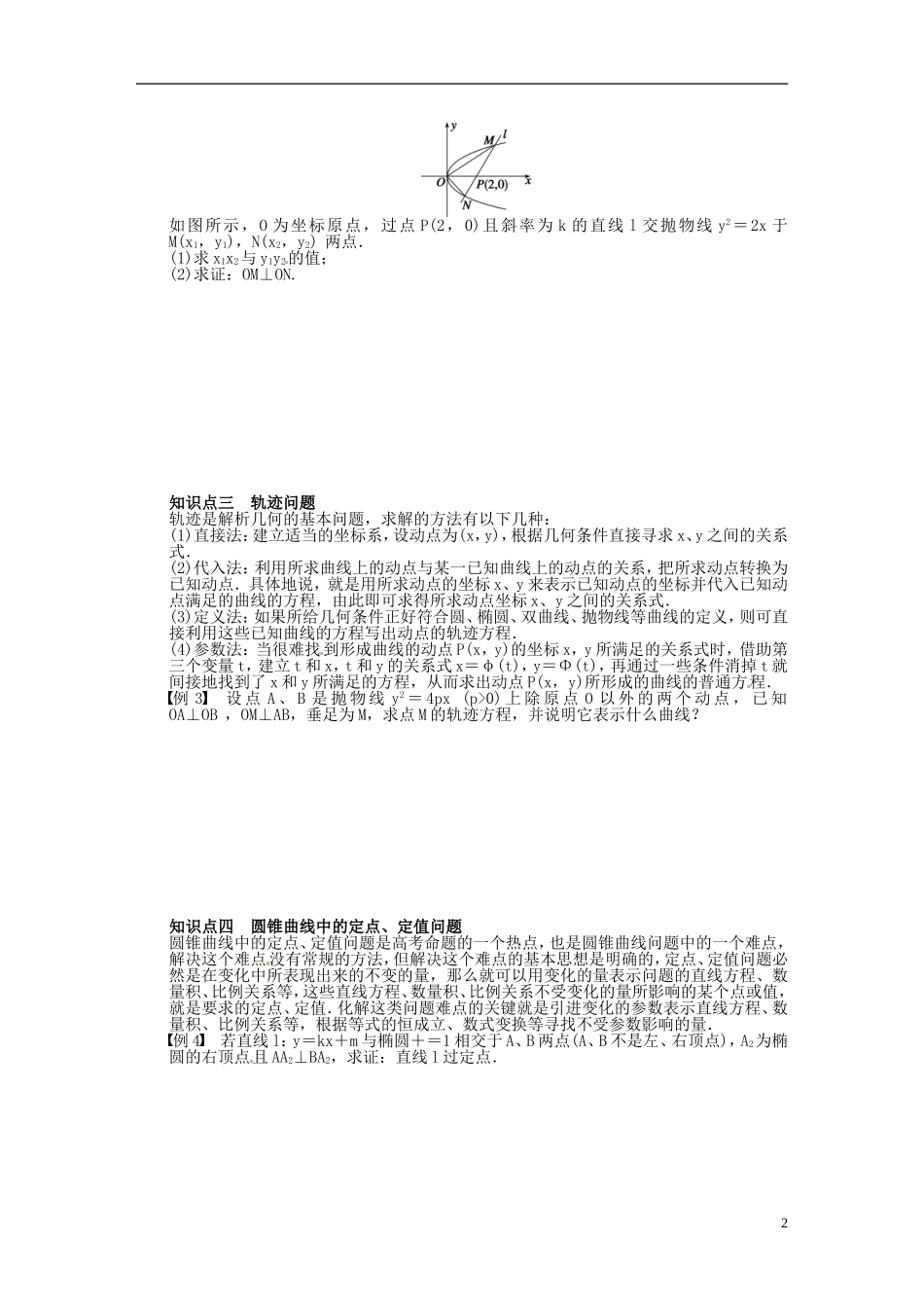 高中数学 第二章 圆锥曲线与方程章末总结（含解析）苏教版选修2-1-苏教版高二选修2-1数学试题_第2页