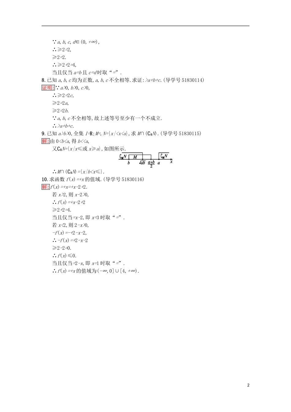 高中数学 第3章 不等式 16 基本不等式的证明课时训练 苏教版必修5-苏教版高二必修5数学试题_第2页
