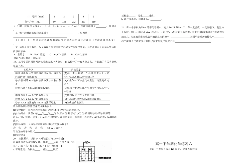 高一下学期化学练习题五、六_第2页