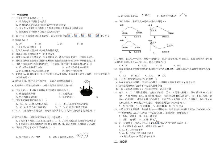 高一下学期化学练习题五、六_第3页