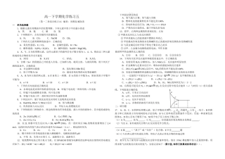 高一下学期化学练习题五、六