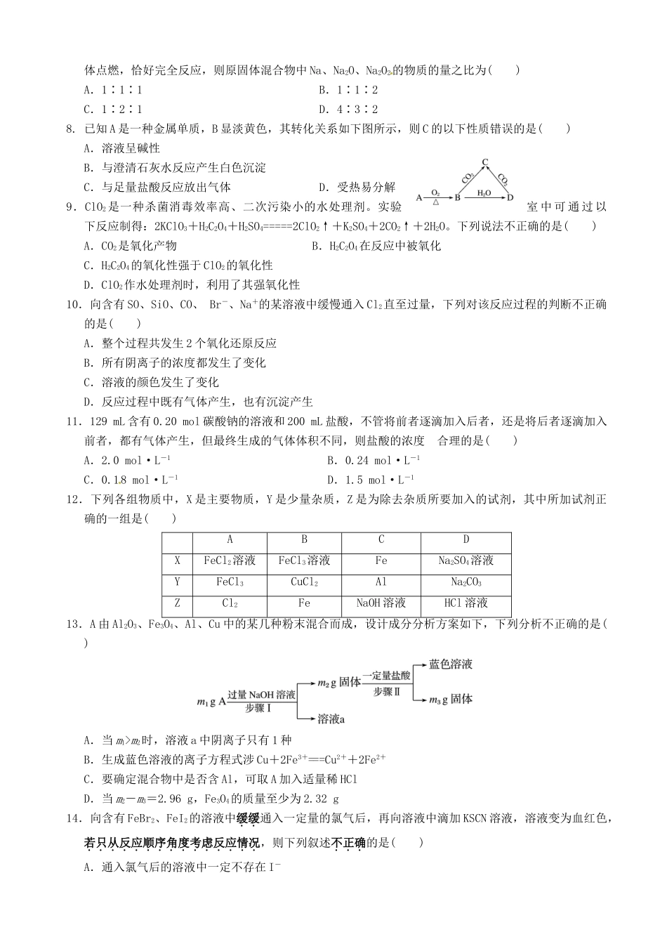 高一化学下学期学科竞赛（学分认定考试）试题-人教版高一全册化学试题_第2页