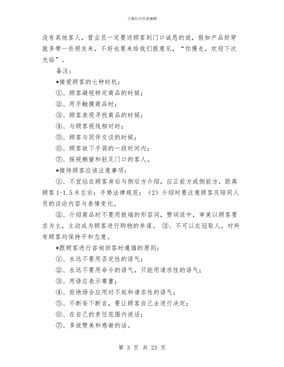 内衣销售工作总结与内衣销售经理上半年工作总结汇编_第3页