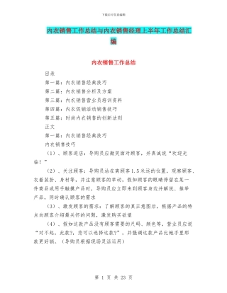 内衣销售工作总结与内衣销售经理上半年工作总结汇编