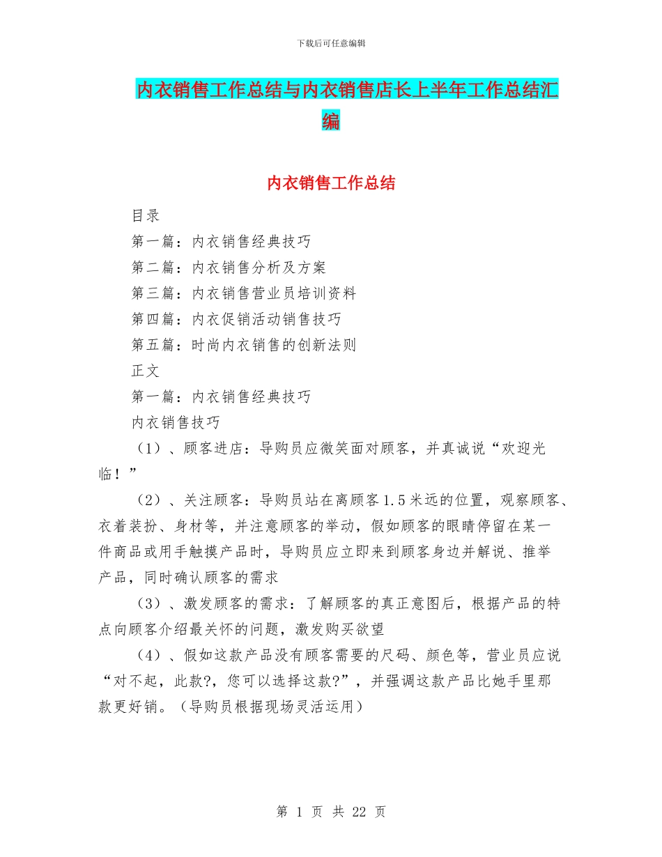 内衣销售工作总结与内衣销售店长上半年工作总结汇编_第1页
