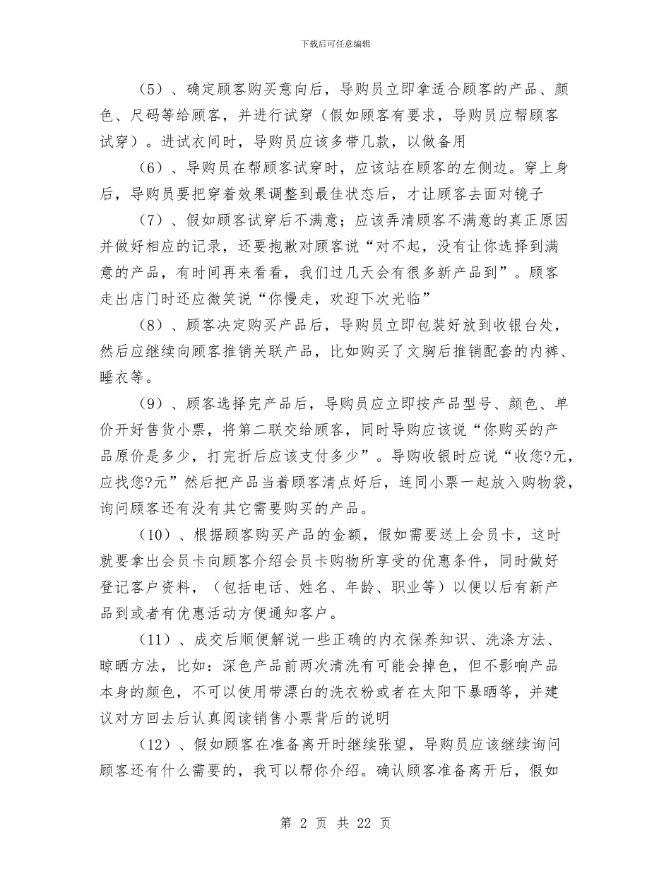 内衣销售工作总结与内衣销售店长上半年工作总结汇编_第2页