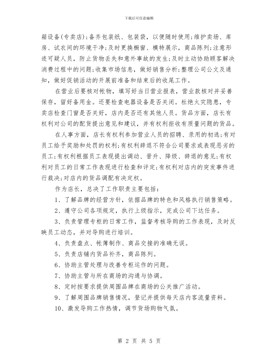 内衣销售店长上半年工作总结与内衣销售经理上半年工作总结汇编_第2页