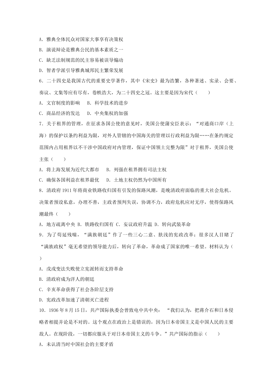 湖北省荆州市高一历史上学期期末试卷（含解析）-人教版高一全册历史试题_第2页