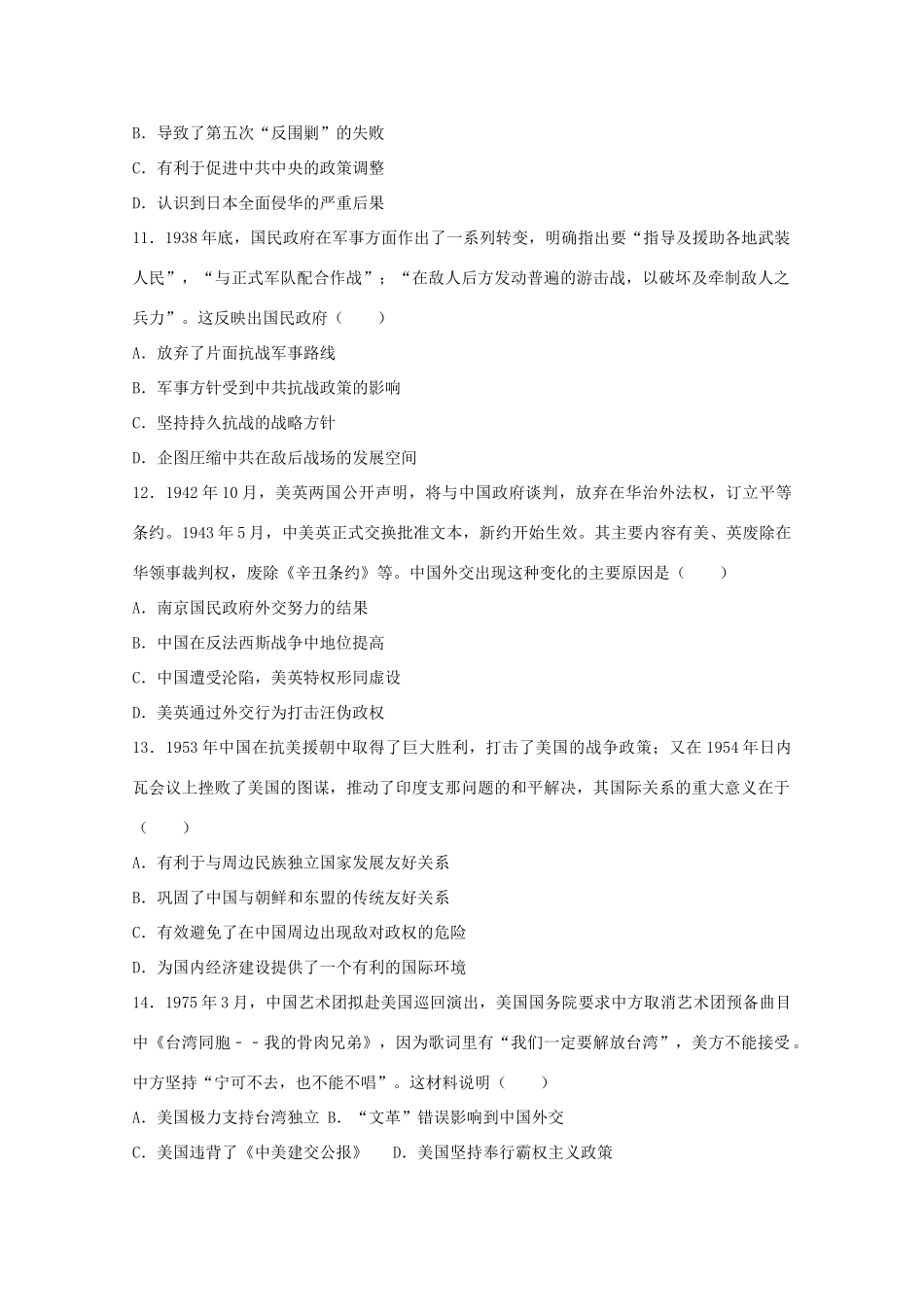 湖北省荆州市高一历史上学期期末试卷（含解析）-人教版高一全册历史试题_第3页