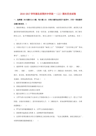 湖北省荆州市高一历史上学期期末试卷（含解析）-人教版高一全册历史试题