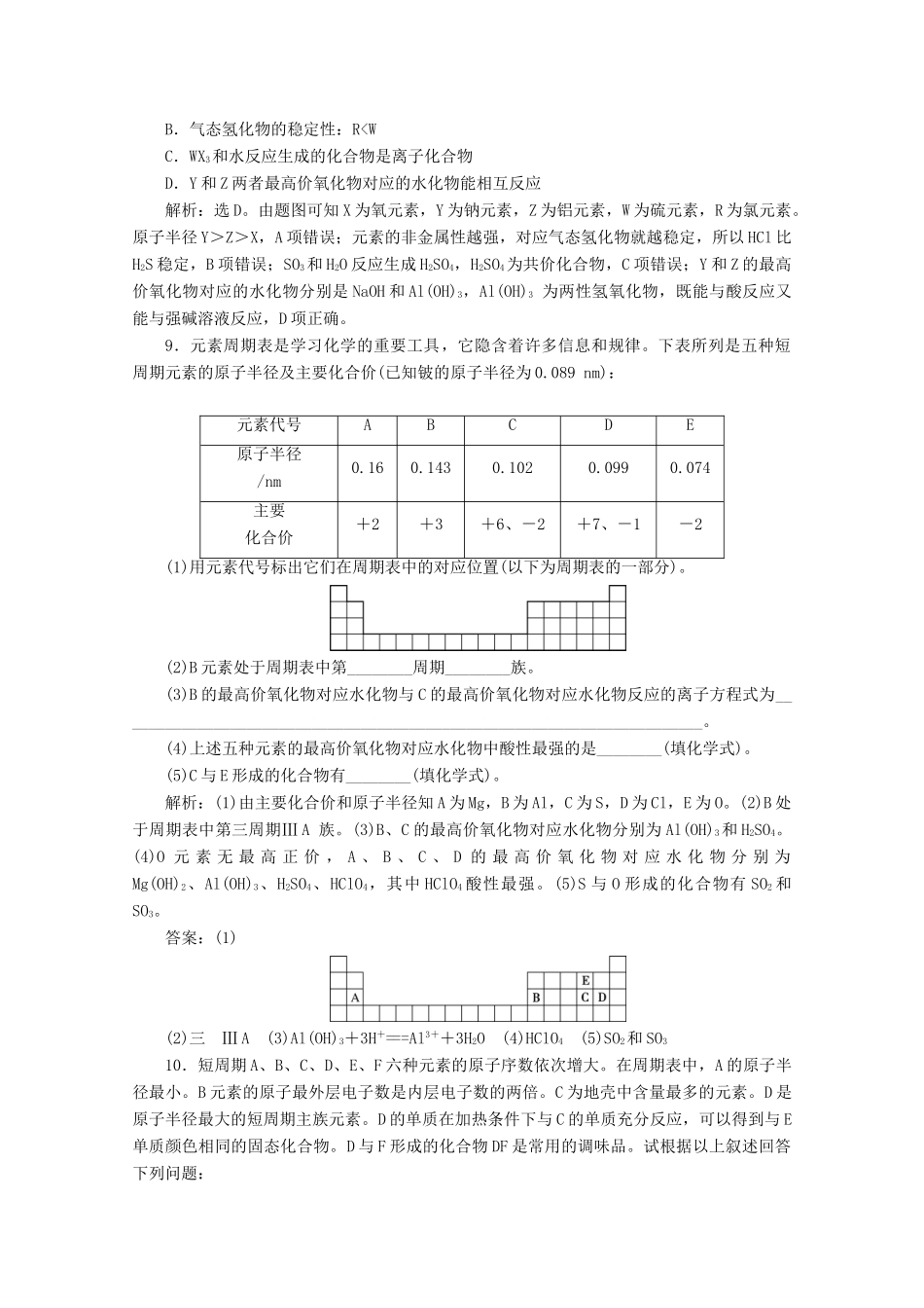 高中化学 4.2 第1课时 元素性质的周期性变化规律练习（含解析）新人教版必修第一册-新人教版高一第一册化学试题_第3页