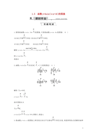 高中数学 第一章 三角函数 1.5 函数yAsin（ωxφ）的图象练习（含解析）新人教A版必修4-新人教A版高二必修4数学试题