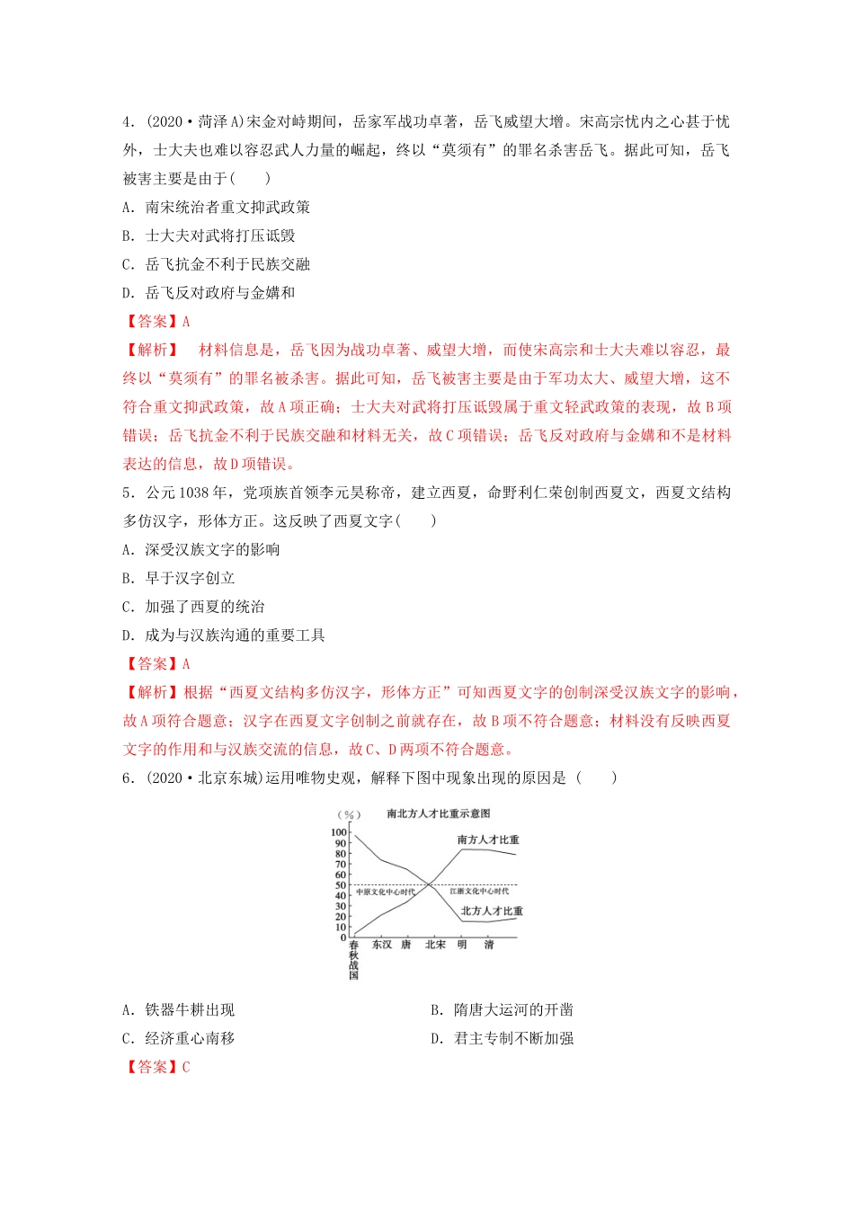 高中历史 第三单元 辽宋夏金多民族政权的并立与元朝的统一测评核心素养同步检测卷（含解析）新人教版必修《中外历史纲要（上）》-新人教版高一必修历史试题_第2页