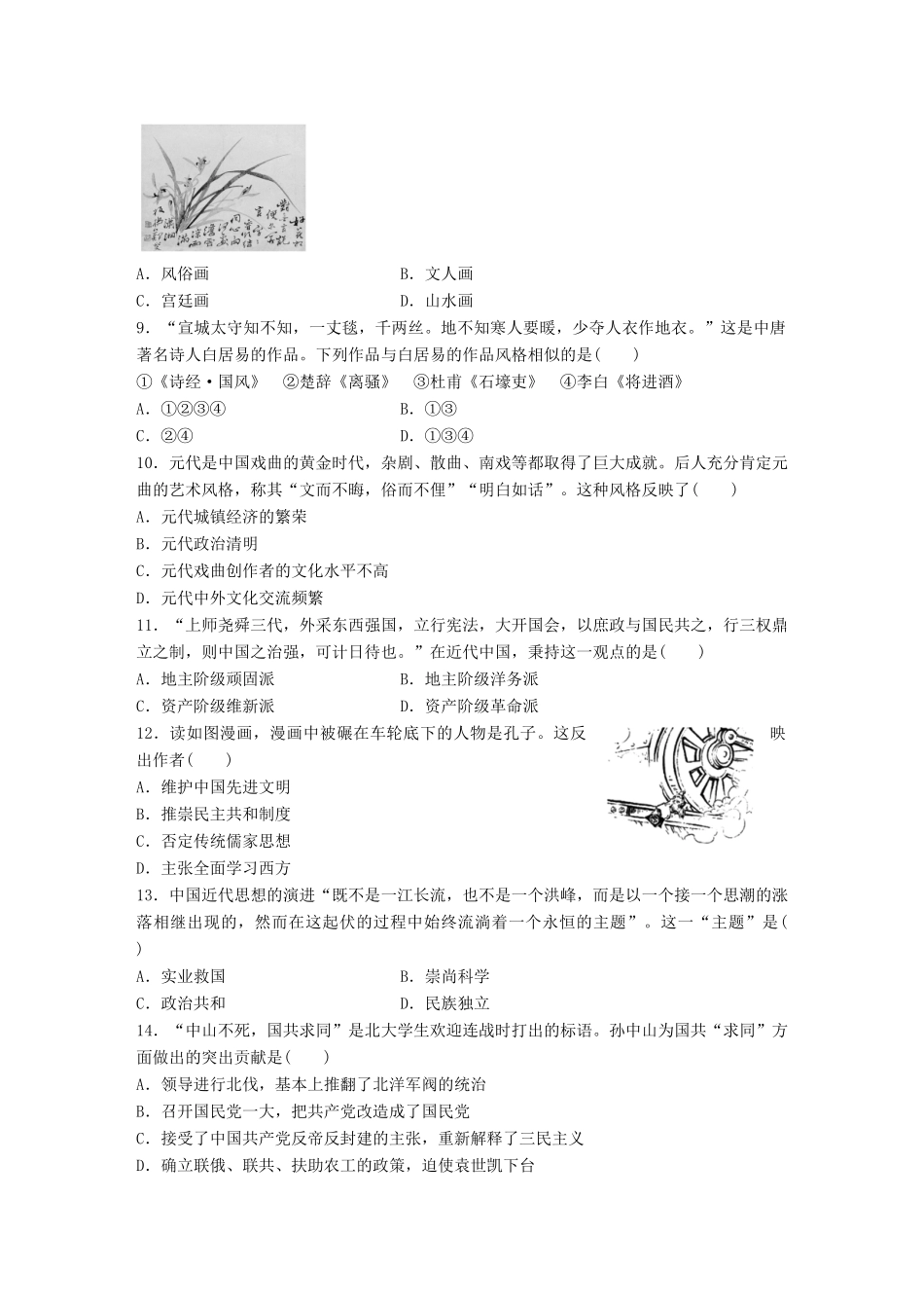 （浙江专用）高考历史学业水平考试 模块检测 思想文化史-人教版高三全册历史试题_第2页