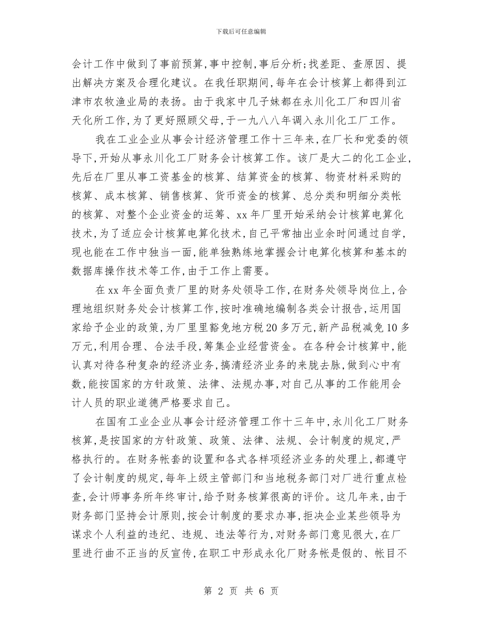 内账会计工作总结与内部审计个人工作总结范文汇编_第2页