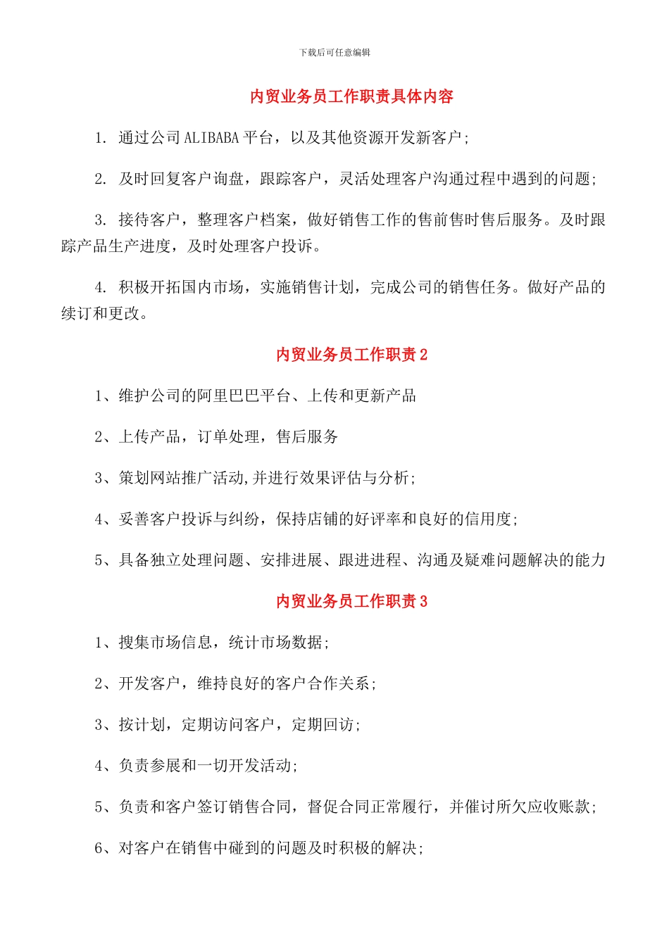 内贸业务员工作职责具体内容_第1页