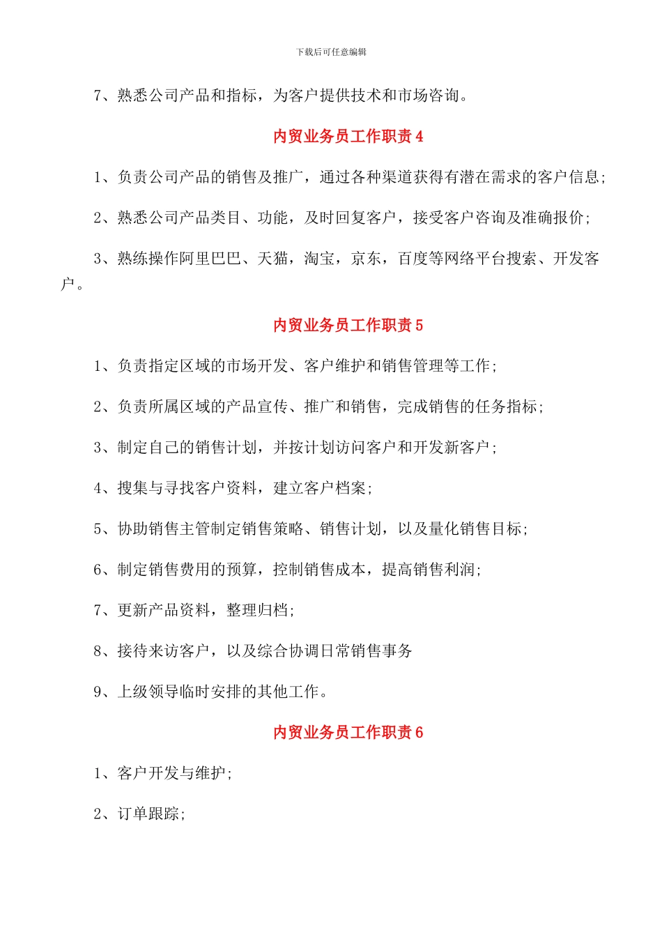 内贸业务员工作职责具体内容_第2页