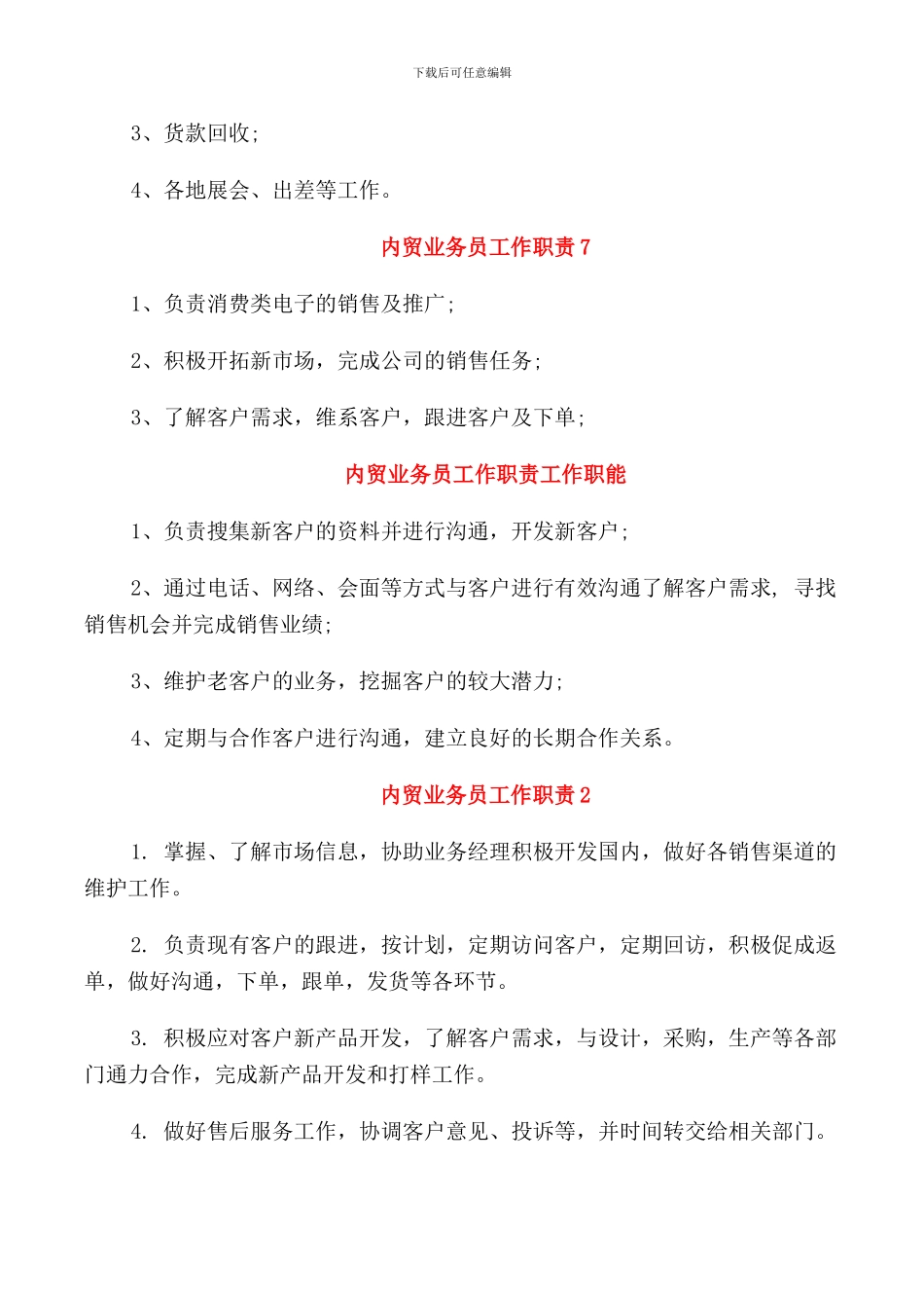 内贸业务员工作职责具体内容_第3页