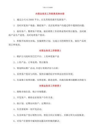 内贸业务员工作职责具体内容