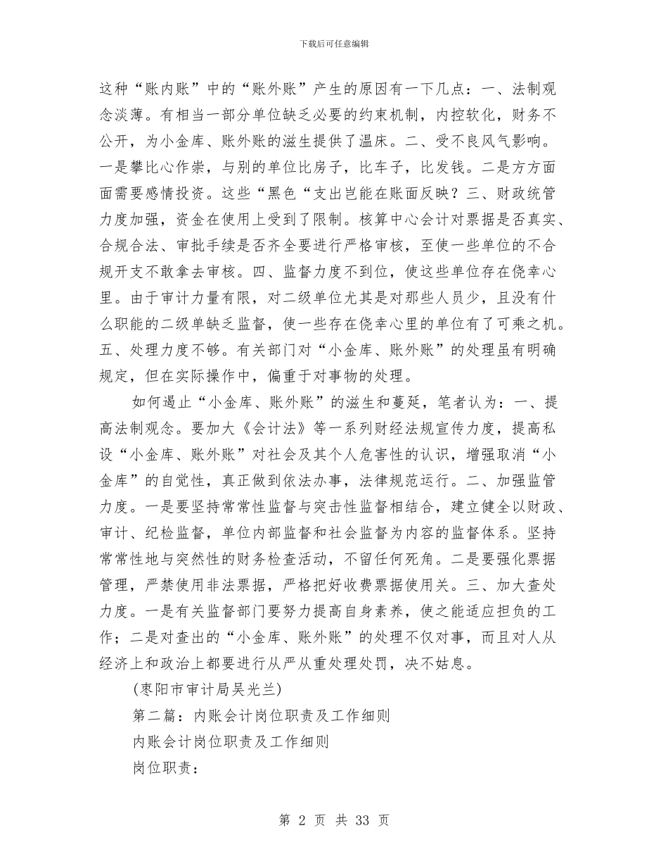 内账财务工作总结与内部审计个人工作总结范文汇编_第2页