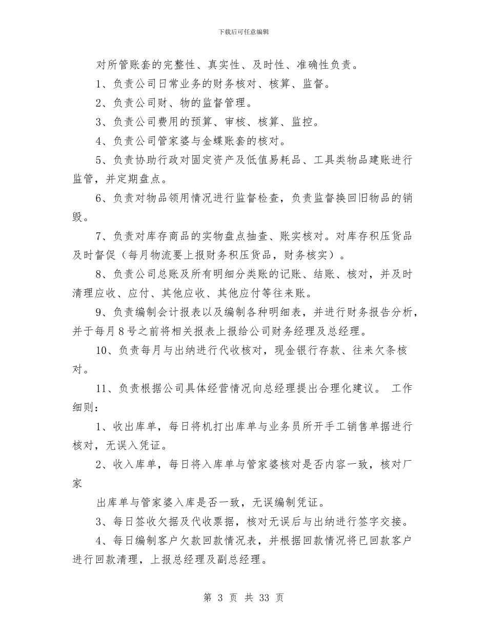 内账财务工作总结与内部审计个人工作总结范文汇编_第3页