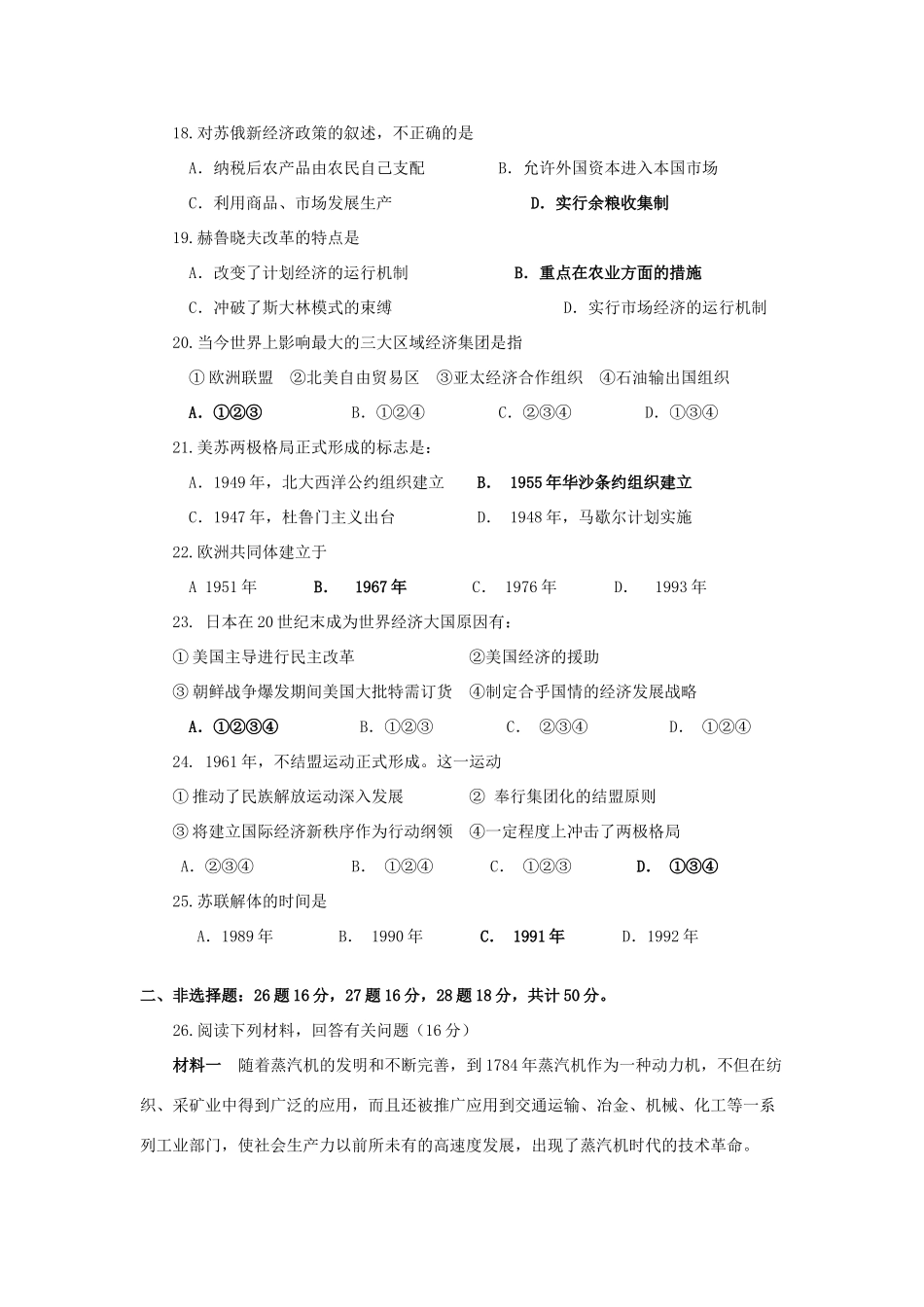 湖南师大附中11-12学年度下学期高一历史期末考试人民版_第3页