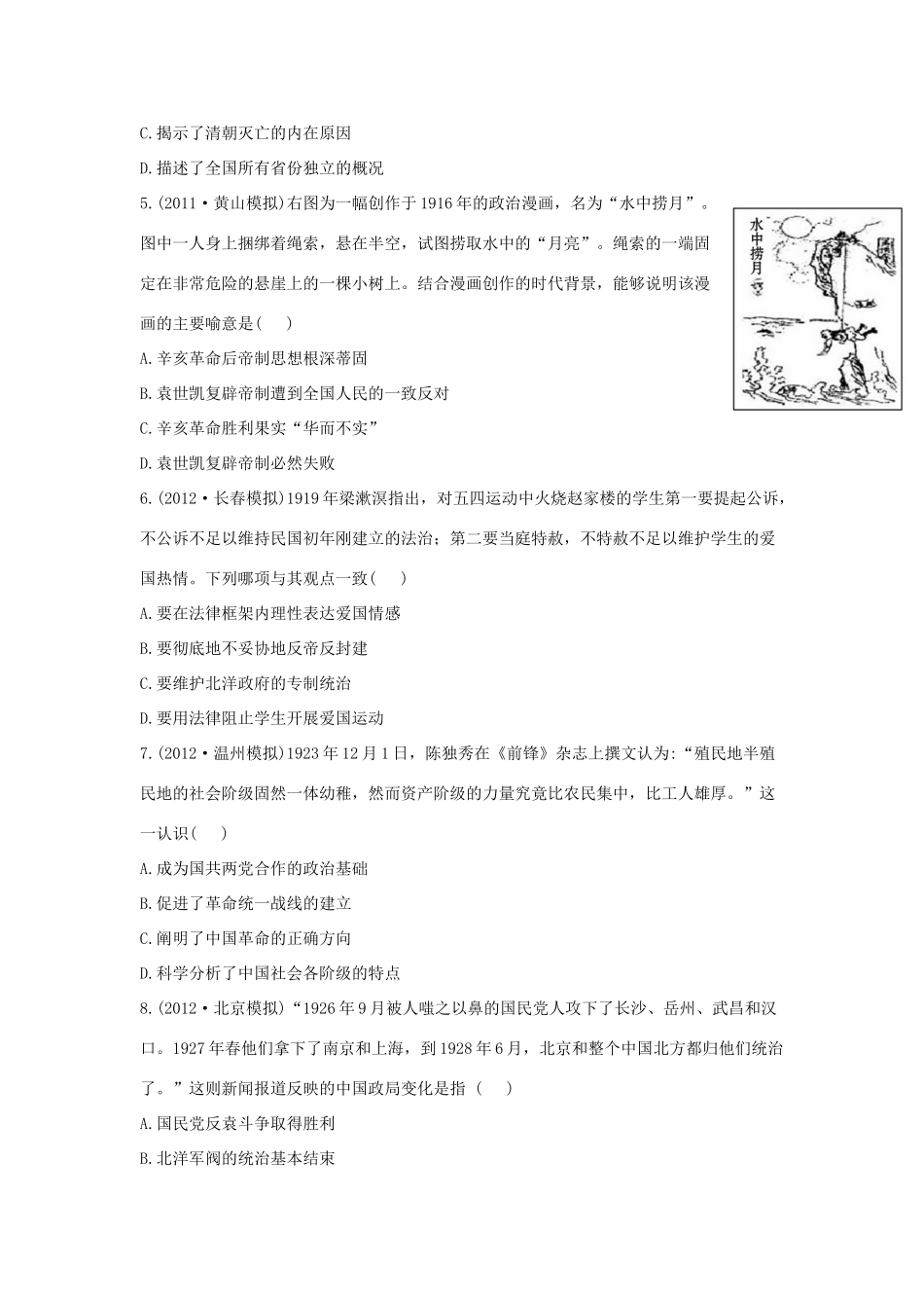 【金榜高考】高考历史 二年名校模拟一年权威预测5 近代中国的民主革命_第2页