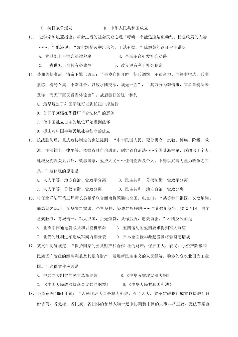 （新课标Ⅱ第三辑）高三历史上学期第四次月考试题-人教版高三全册历史试题_第3页