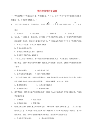 （新课标Ⅱ第三辑）高三历史上学期第四次月考试题-人教版高三全册历史试题