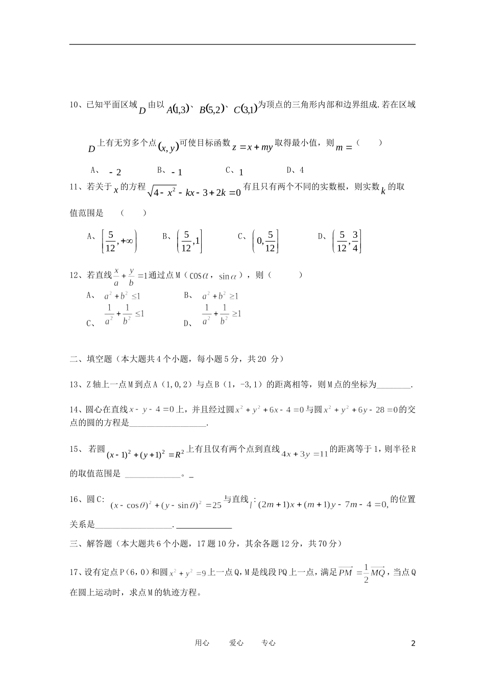 黑龙江省大庆铁人中学11-12学年高二数学上学期第一次阶段测试【会员独享】_第2页