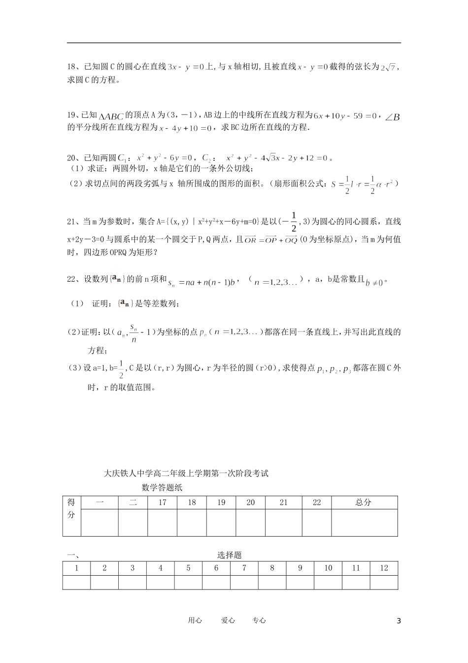 黑龙江省大庆铁人中学11-12学年高二数学上学期第一次阶段测试【会员独享】_第3页