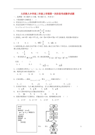 黑龙江省大庆铁人中学11-12学年高二数学上学期第一次阶段测试【会员独享】