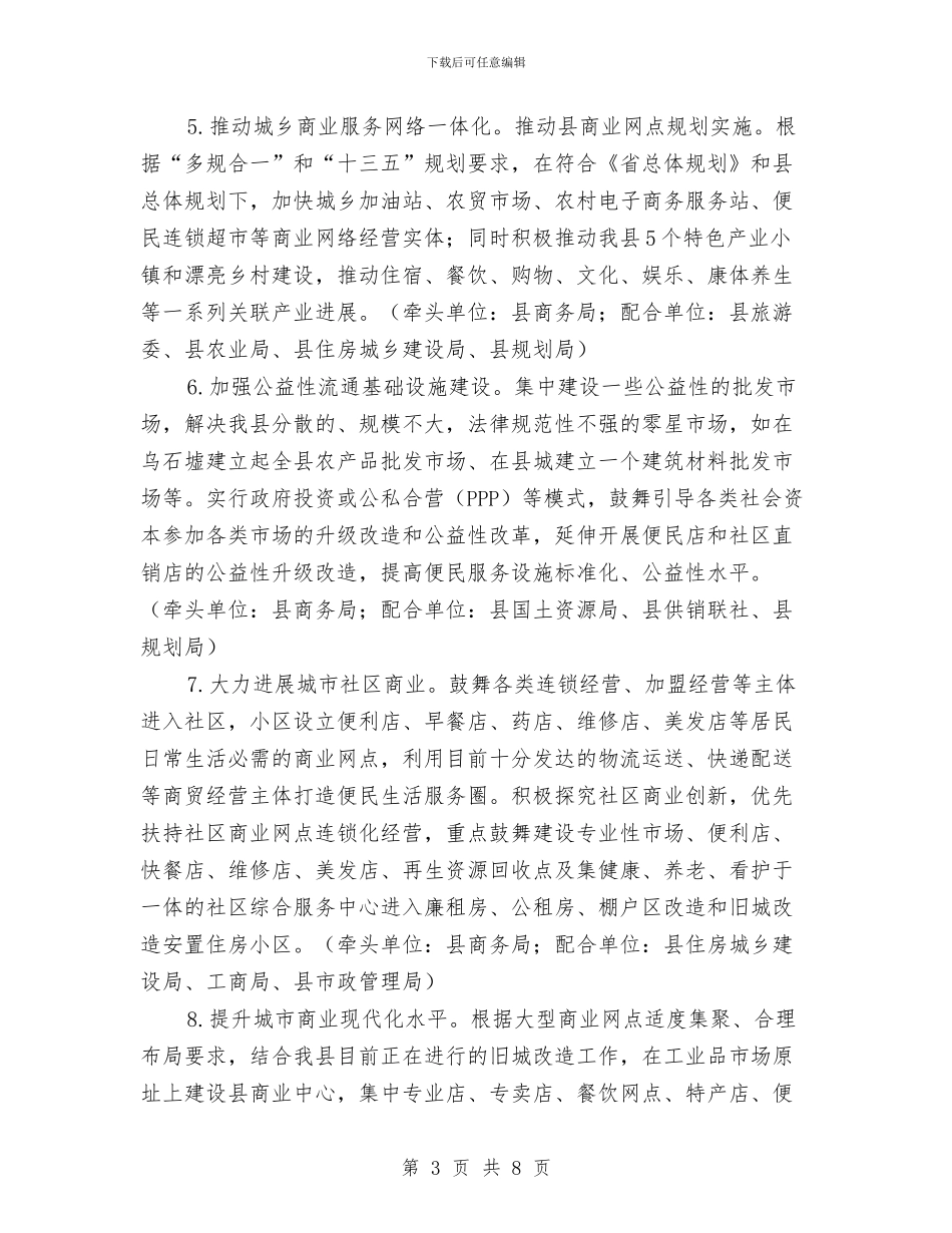 内贸流通健康发展整治方案与冒顶事故应急救援预案汇编_第3页