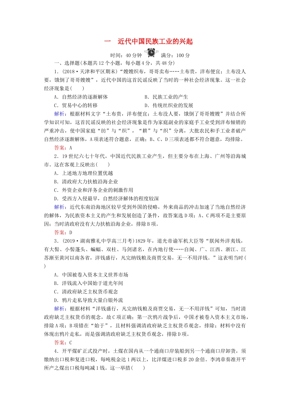 高中历史 专题2 近代中国资本主义的曲折发展 1 近代中国民族工业的兴起练习 人民版必修2-人民版高一必修2历史试题_第1页