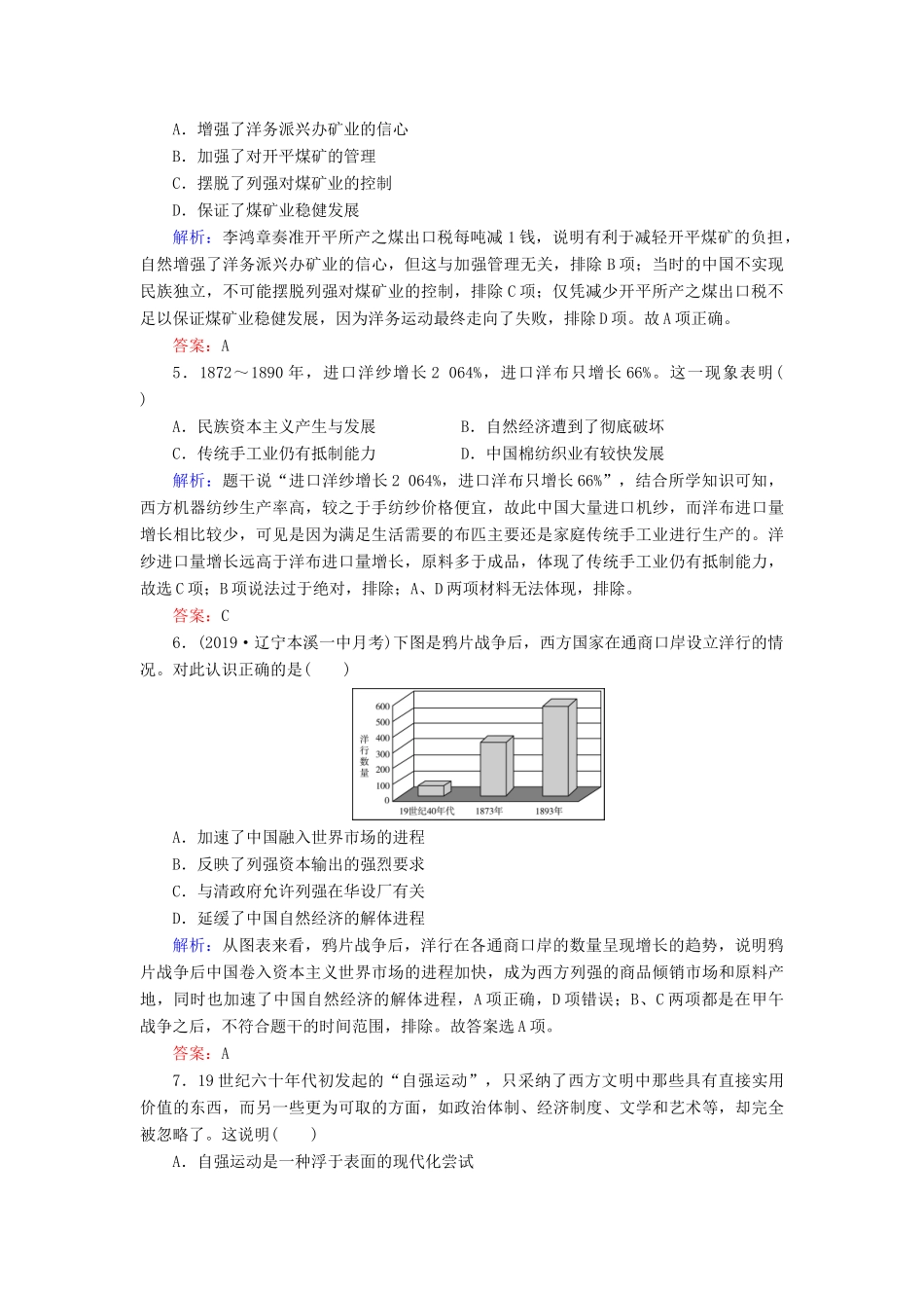 高中历史 专题2 近代中国资本主义的曲折发展 1 近代中国民族工业的兴起练习 人民版必修2-人民版高一必修2历史试题_第2页