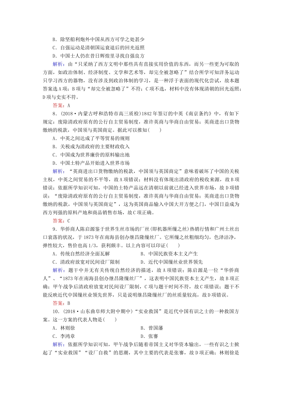 高中历史 专题2 近代中国资本主义的曲折发展 1 近代中国民族工业的兴起练习 人民版必修2-人民版高一必修2历史试题_第3页