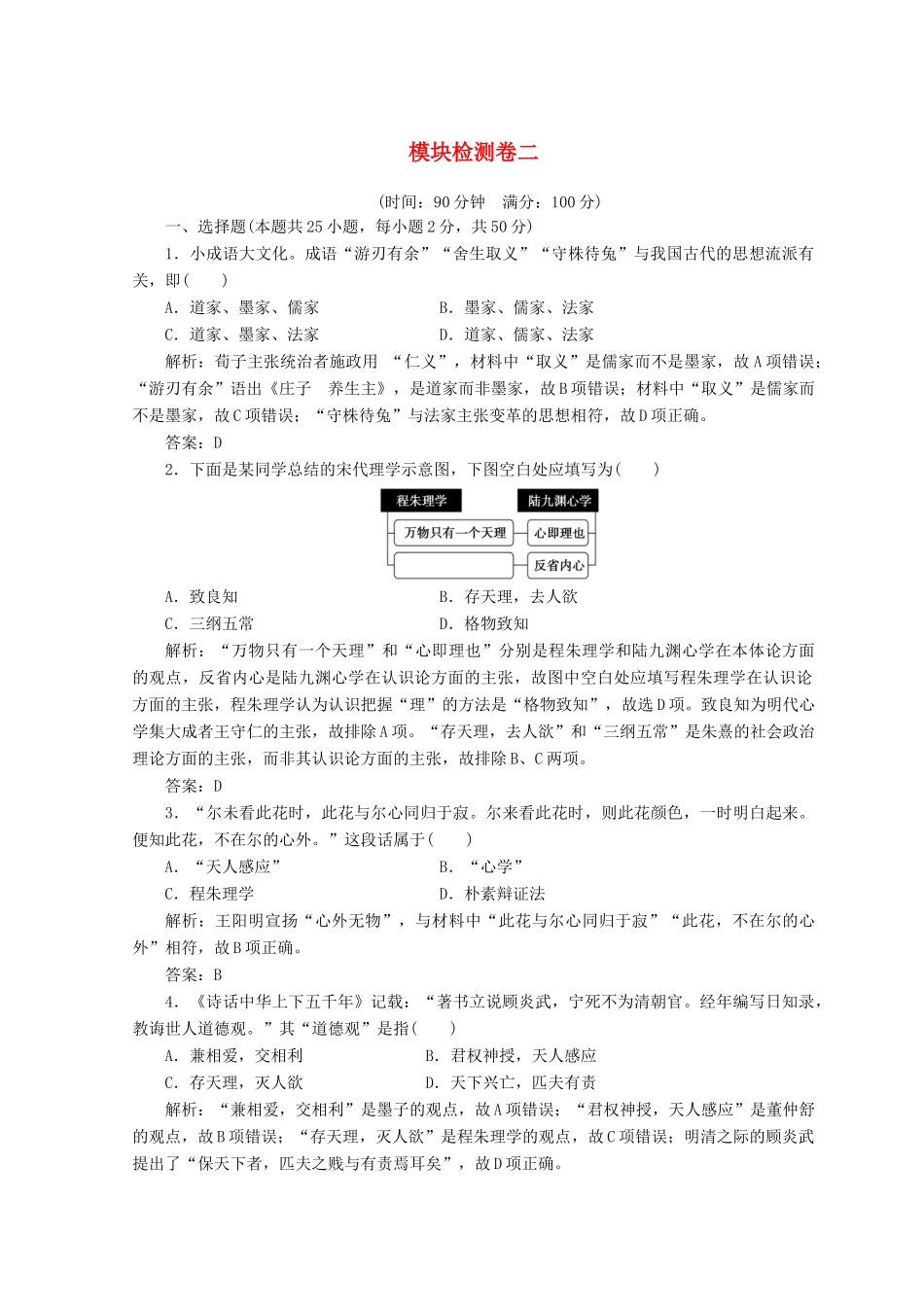 高中历史 模块检测卷二 新人教版必修3-新人教版高一必修3历史试题_第1页