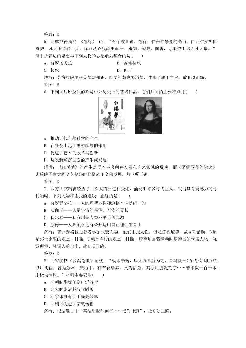 高中历史 模块检测卷二 新人教版必修3-新人教版高一必修3历史试题_第2页