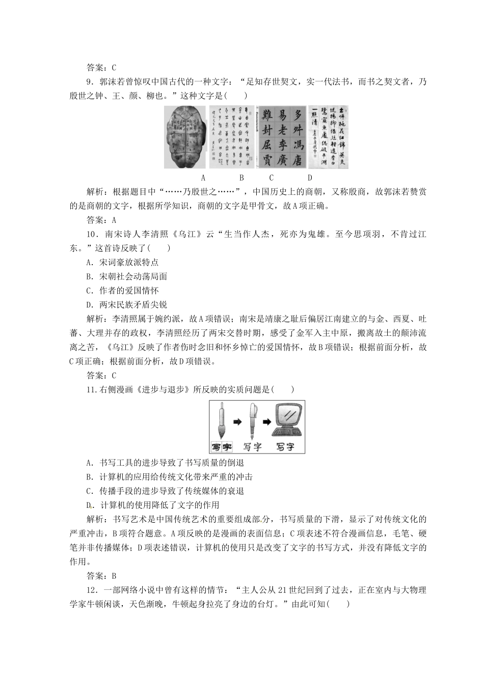高中历史 模块检测卷二 新人教版必修3-新人教版高一必修3历史试题_第3页