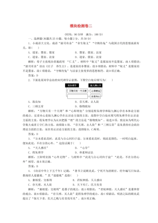高中历史 模块检测卷二 新人教版必修3-新人教版高一必修3历史试题