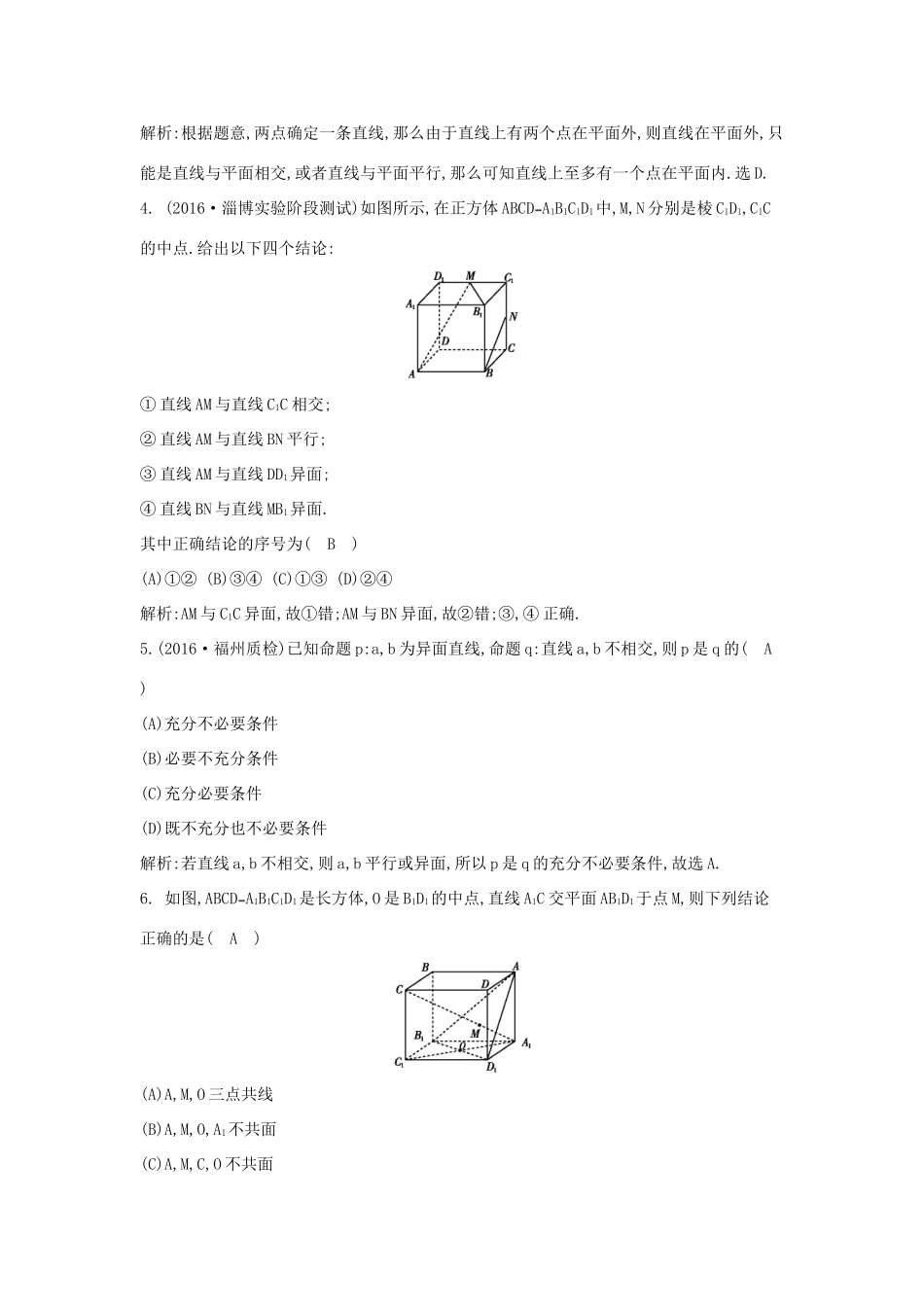 （全国通用）高考数学大一轮复习 第七篇 立体几何与空间向量 第3节 空间点 直线 平面之间的位置关系习题 理-人教版高三全册数学试题_第2页