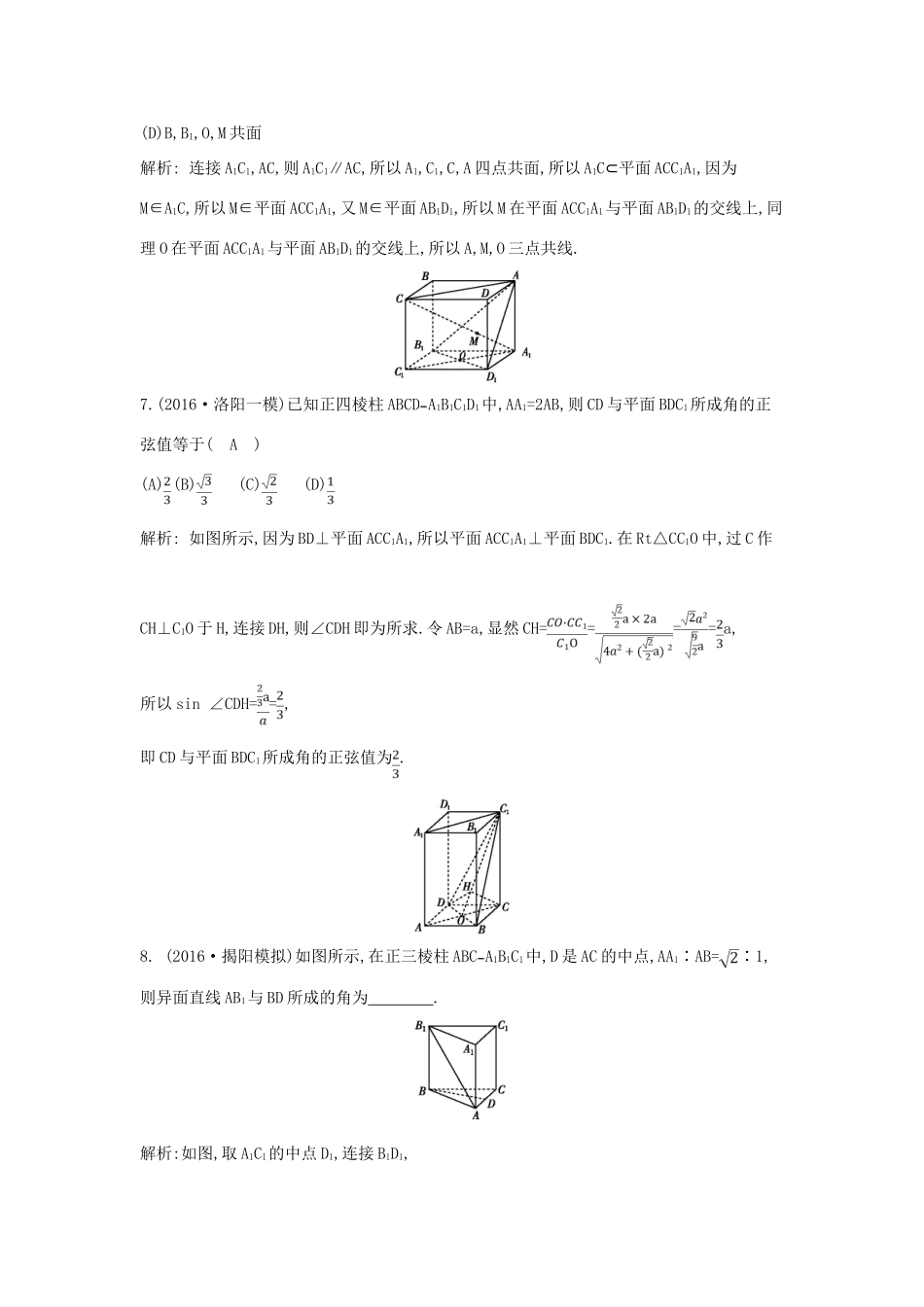 （全国通用）高考数学大一轮复习 第七篇 立体几何与空间向量 第3节 空间点 直线 平面之间的位置关系习题 理-人教版高三全册数学试题_第3页