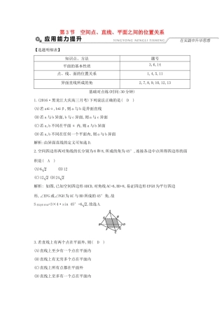 （全国通用）高考数学大一轮复习 第七篇 立体几何与空间向量 第3节 空间点 直线 平面之间的位置关系习题 理-人教版高三全册数学试题