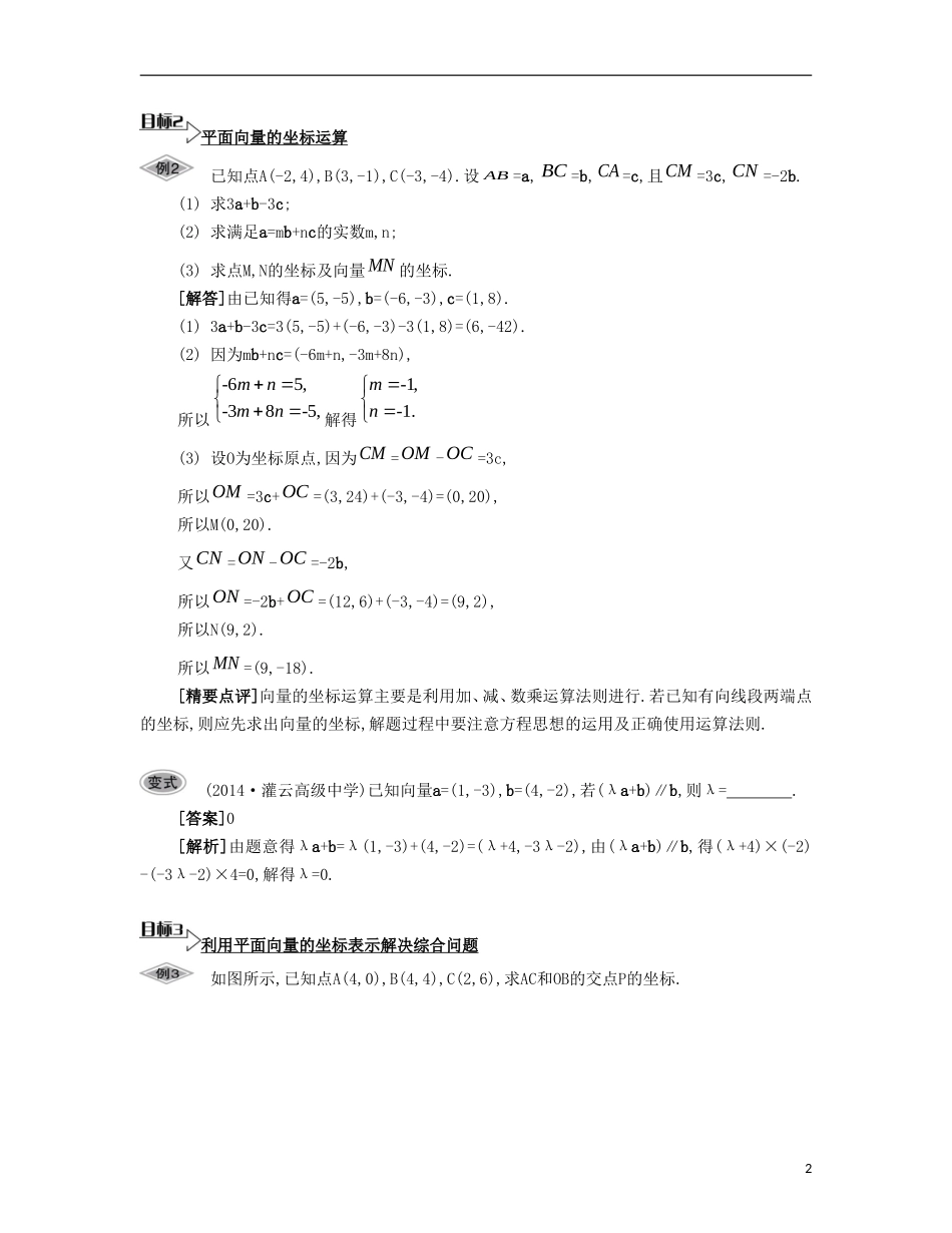 （江苏专用）高考数学大一轮复习 第六章 第34课 平面向量的基本定理及坐标表示要点导学-人教版高三全册数学试题_第2页