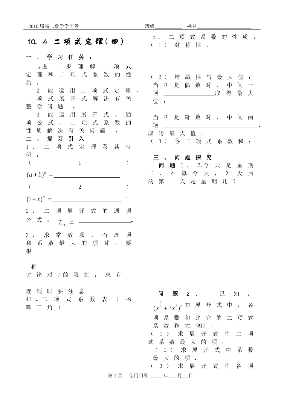 排列组合二项式定理学习卷15_第1页